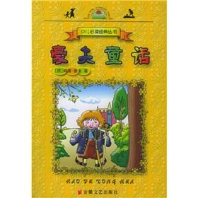 Seller image for Hauff fairy(Chinese Edition) for sale by liu xing