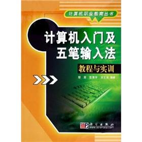 Image du vendeur pour computer entry and five-stroke input method tutorial and training(Chinese Edition) mis en vente par liu xing