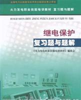 Imagen del vendedor de review questions and problem solutions protection(Chinese Edition) a la venta por liu xing