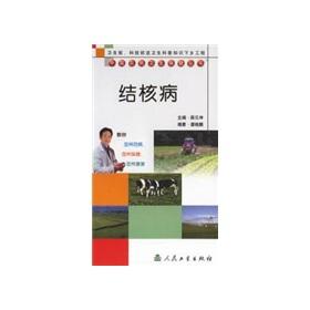 Immagine del venditore per TB (Chinese Farmers Health Care Series)(Chinese Edition) venduto da liu xing