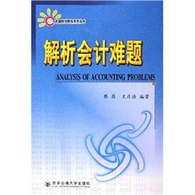 Immagine del venditore per Analysis of accounting problems(Chinese Edition) venduto da liu xing