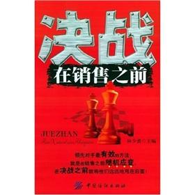 Seller image for before the decisive battle in the sales(Chinese Edition) for sale by liu xing