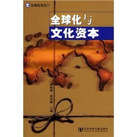 Seller image for Globalization and the cultural capital(Chinese Edition) for sale by liu xing