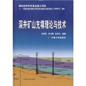 Immagine del venditore per Deep Mine Filling Theory and Technology(Chinese Edition) venduto da liu xing