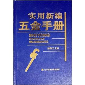 Imagen del vendedor de Practical New Hardware Manual(Chinese Edition) a la venta por liu xing