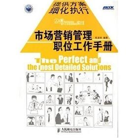 Immagine del venditore per marketing management positions in the work of manual(Chinese Edition) venduto da liu xing