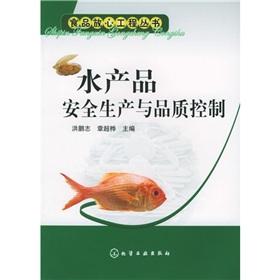 Image du vendeur pour aquatic product safety and quality control(Chinese Edition) mis en vente par liu xing