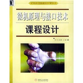 Bild des Verkufers fr Microcomputer Principle and Interface Technology Course Design(Chinese Edition) zum Verkauf von liu xing