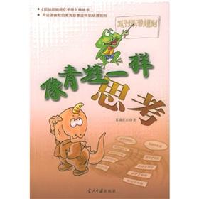 Imagen del vendedor de Thinking like a frog(Chinese Edition) a la venta por liu xing