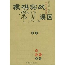 Immagine del venditore per chess combat common misconceptions(Chinese Edition) venduto da liu xing