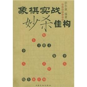 Immagine del venditore per Miao kill real good chess organization(Chinese Edition) venduto da liu xing