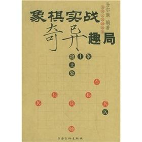 Immagine del venditore per Chess Strange and Interesting combat Bureau(Chinese Edition) venduto da liu xing