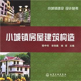 Imagen del vendedor de Small Town Housing Building Construction (Design of small towns Books)(Chinese Edition) a la venta por liu xing