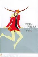 Seller image for Thank you. and then connect(Chinese Edition) for sale by liu xing