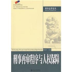 Image du vendeur pour The proceeding of re -open criminal trial and human rights protection(Chinese Edition) mis en vente par liu xing