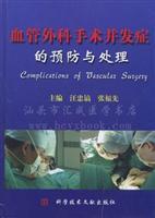 Immagine del venditore per prevention of complications of vascular surgery and processing(Chinese Edition) venduto da liu xing