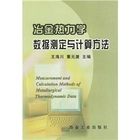 Seller image for Metallurgy determination and calculation of thermodynamic data(Chinese Edition) for sale by liu xing