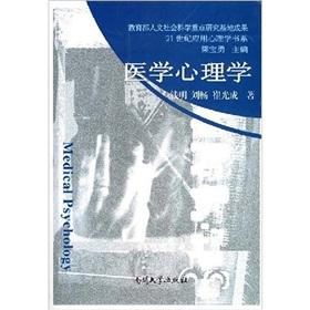 Immagine del venditore per Medical Psychology(Chinese Edition) venduto da liu xing