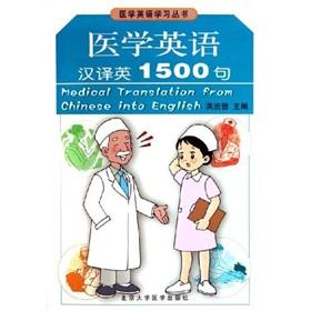 Immagine del venditore per Medical English Chinese to English 1500 ( Medical English Learning Series)(Chinese Edition) venduto da liu xing