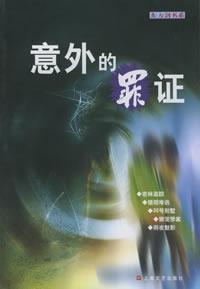 Seller image for unexpected evidence(Chinese Edition) for sale by liu xing
