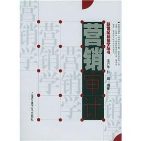 Immagine del venditore per marketing Audit(Chinese Edition) venduto da liu xing