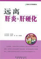 Imagen del vendedor de from hepatitis and cirrhosis of the liver(Chinese Edition) a la venta por liu xing