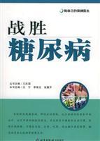 Immagine del venditore per beat diabetes(Chinese Edition) venduto da liu xing