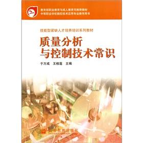 Imagen del vendedor de quality analysis and control of technical knowledge(Chinese Edition) a la venta por liu xing