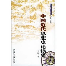 Imagen del vendedor de Chinese Modern History On the sequel (the Himalayas Hong Kong and Taiwan Academic Library Scholar Series)(Chinese Edition) a la venta por liu xing