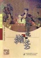 Immagine del venditore per Chinese culture captures Fang(Chinese Edition) venduto da liu xing