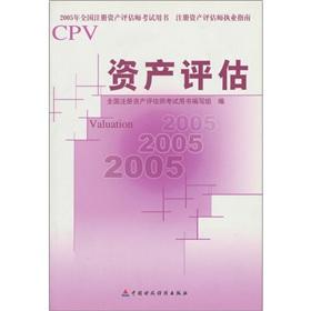 Seller image for asset evaluation(Chinese Edition) for sale by liu xing