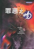 Seller image for evil kiss(Chinese Edition) for sale by liu xing