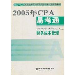 Immagine del venditore per 2005 on CPA exam pass easily(Chinese Edition) venduto da liu xing