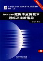 Seller image for Access Database Technology solutions and experimental guide questions (College of Computer Application in the 21st century family planning materials) for sale by liu xing