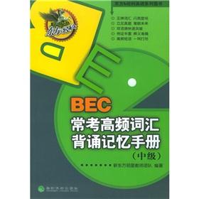 Immagine del venditore per BEC often consider high-frequency memorize vocabulary memory manual(Chinese Edition) venduto da liu xing