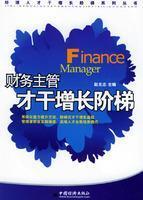 Imagen del vendedor de Treasurer competence growth ladder(Chinese Edition) a la venta por liu xing