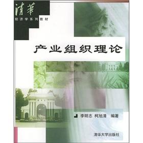Immagine del venditore per Industrial Organization(Chinese Edition) venduto da liu xing
