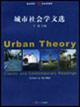 Imagen del vendedor de Urban theory: Classic and contemporary readings(Chinese Edition) a la venta por liu xing