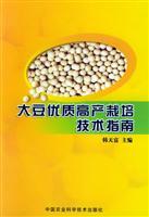 Seller image for high yield cultivation technology of soybean Guide(Chinese Edition) for sale by liu xing