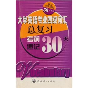 Seller image for four words of English Majors total review(Chinese Edition) for sale by liu xing