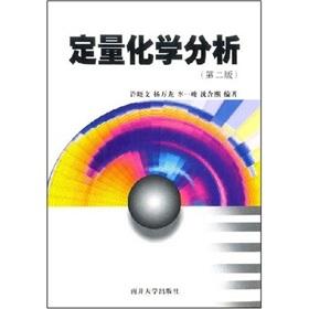 Immagine del venditore per Quantitative Chemical Analysis (Second Edition)(Chinese Edition) venduto da liu xing