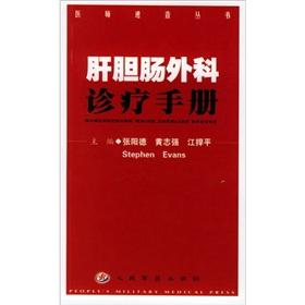 Bild des Verkufers fr Hepatobiliary Enteric Surgery Clinic manual(Chinese Edition) zum Verkauf von liu xing