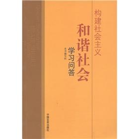 Immagine del venditore per Q A harmonious social learning(Chinese Edition) venduto da liu xing