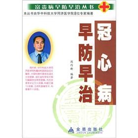 Immagine del venditore per early coronary heart disease prevention and early treatment(Chinese Edition) venduto da liu xing