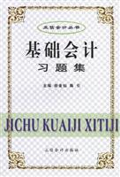 Immagine del venditore per Basic Accounting Problem Set(Chinese Edition) venduto da liu xing