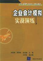 Seller image for Accounting simulated combat exercise(Chinese Edition) for sale by liu xing