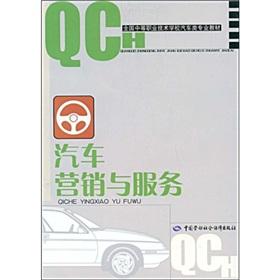 Seller image for automotive marketing and service(Chinese Edition) for sale by liu xing