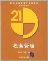 Immagine del venditore per tax administration(Chinese Edition) venduto da liu xing