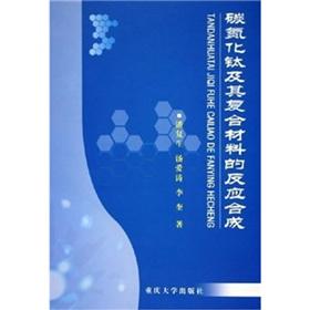 Immagine del venditore per titanium carbonitride and its composite reaction(Chinese Edition) venduto da liu xing