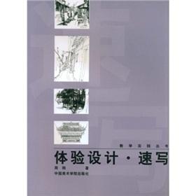 Seller image for experience design sketches(Chinese Edition) for sale by liu xing